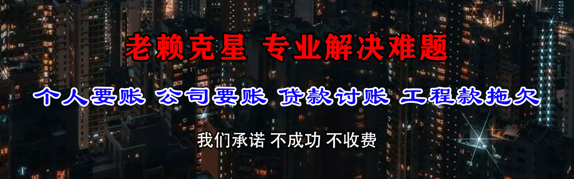 罗定要债公司